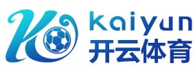 开云(kaiyun)官网-开云登录入口